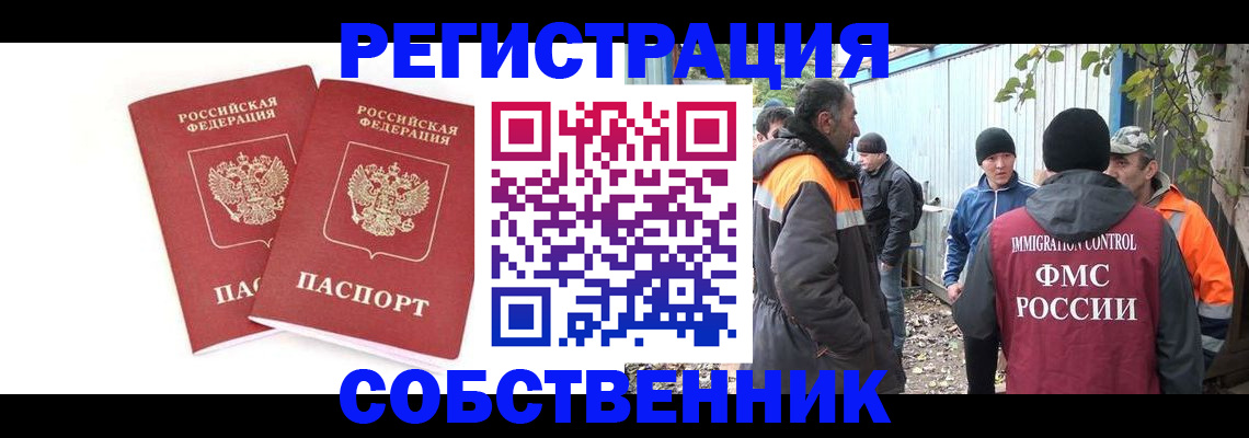 временная регистрация купить в Волосово