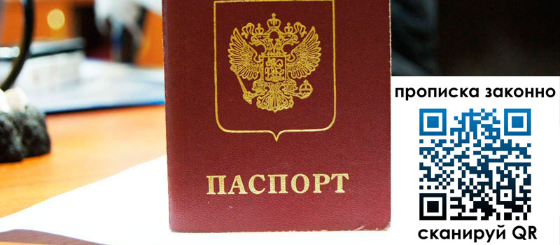 прописка в Волосово прописка в Волосово